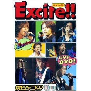 関ジャニ Dvd Excite 関ジャニ Dvdの初回限定盤オススメの最安値一覧